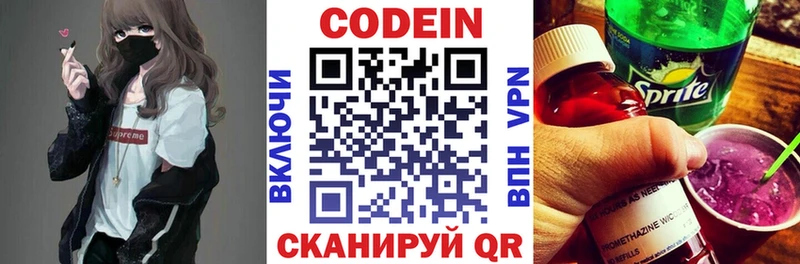 Кодеиновый сироп Lean напиток Lean (лин)  Болохово 